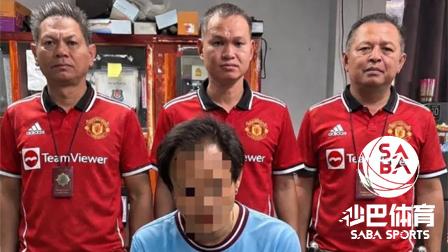 涉毒的曼城球迷被穿曼联球衣的泰国警察要求合影